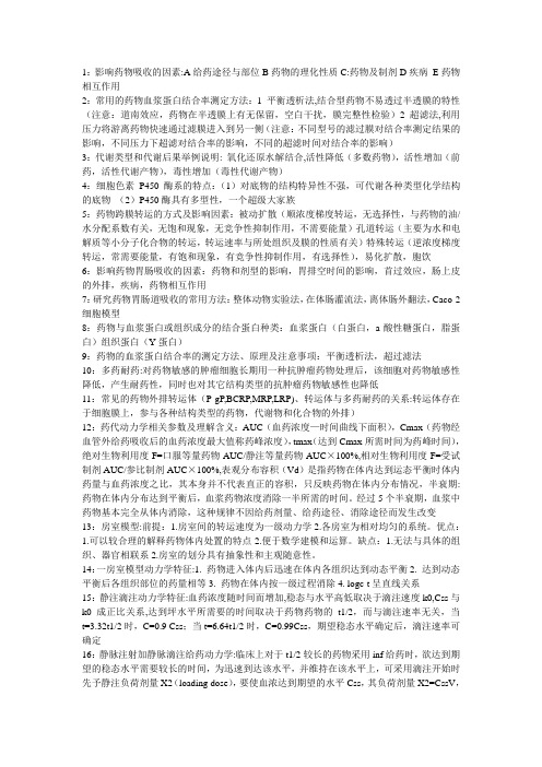 药代动