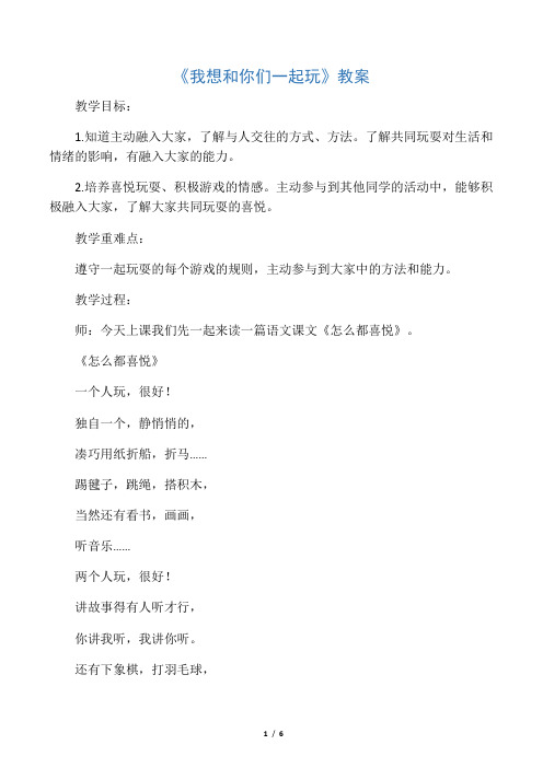 一年级下册道德与法治教案-13《我想和你们一起玩》 人教新版