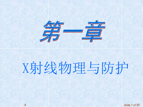 Xray基础知识