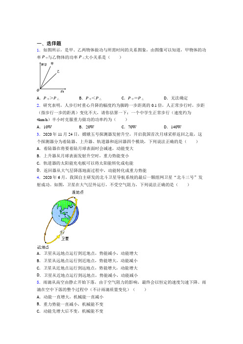 初中物理八年级下册第十一章《功和机械能》测试题(有答案解析)(29)