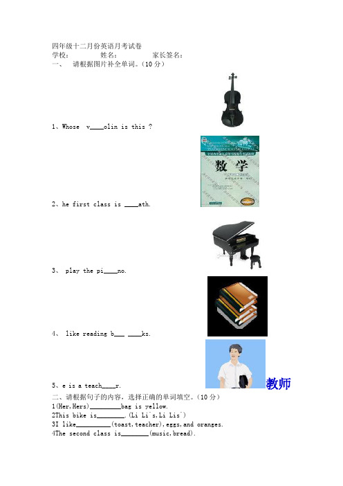 四年级十二月份英语月考试卷邓玉敏