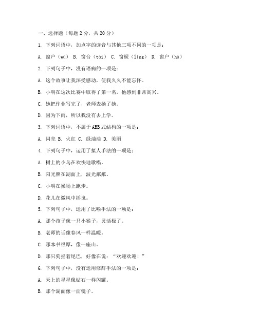 聋校六年级语文期中试卷