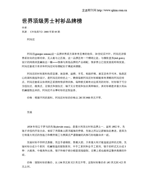 世界顶级男士衬衫品牌榜