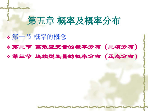 第五章 概率及其分布