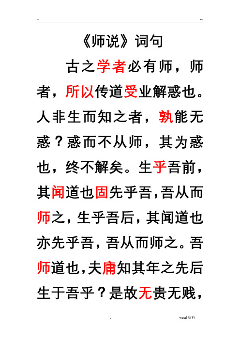 师说文言知识归纳