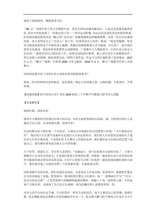 高考语文满分作文范例及解析--找准位置,绽放光彩