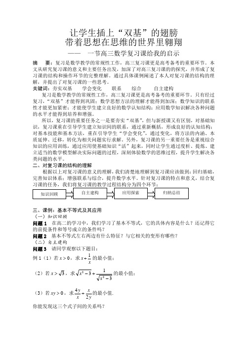 一节高三数学复习课给我的启示