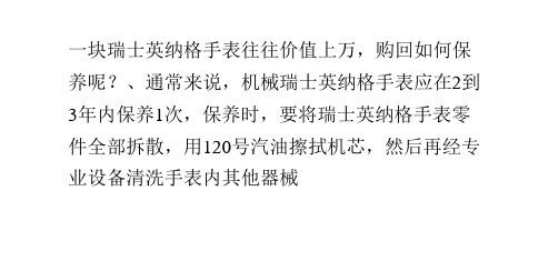 英纳格手表日常生活中如何保养呢？