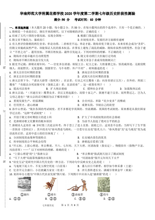2021年七年级历史第一单元水平测试(时间：80分钟,满分100分)