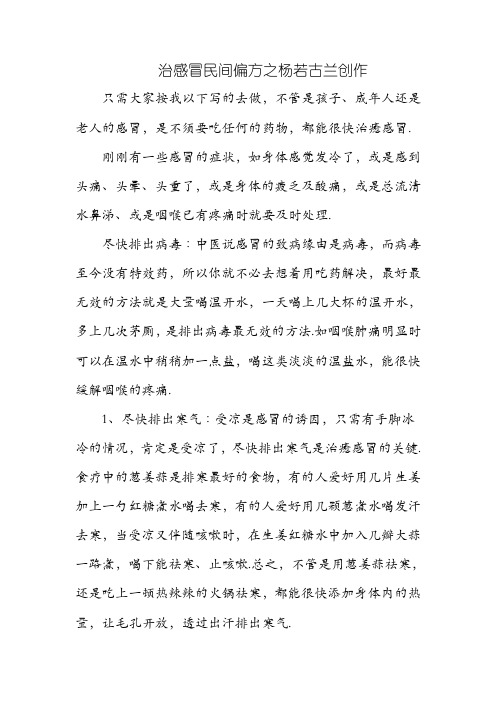 治感冒民间偏方(值得收藏)