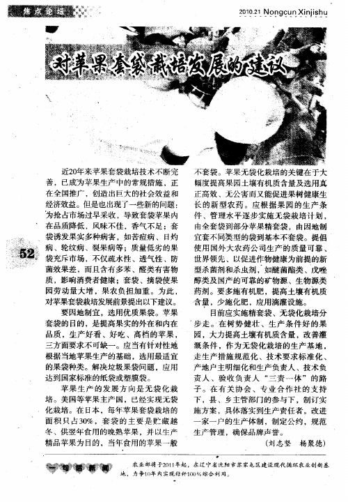 对苹果套袋栽培发展的建议