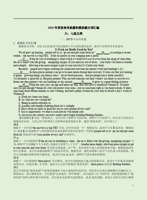 2019年英语高考真题和模拟题分项汇编六【七选五类】解析卷