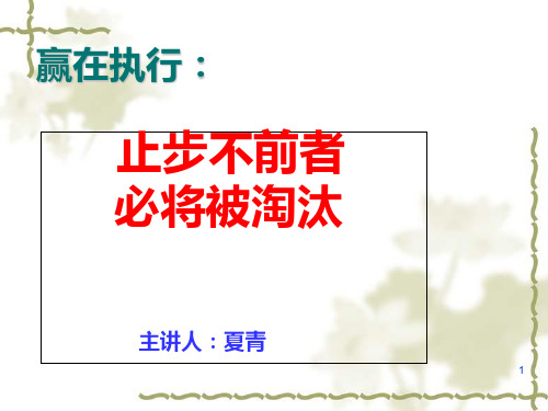 赢在执行力培训课程