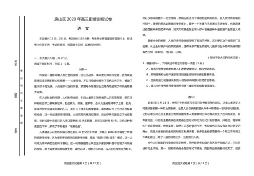 2020房山一模 北京市房山区2020届高三第一次模拟考试语文试题含答案