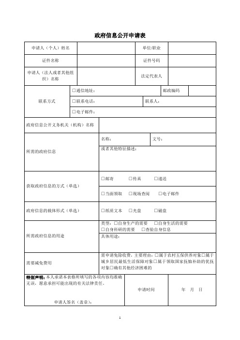 政府信息公开申请表