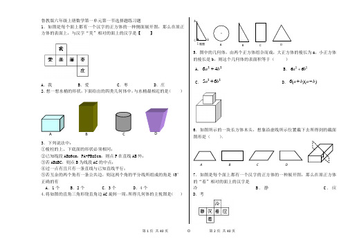 鲁教版六年级上册数学第一单元第一节选择题练习题1