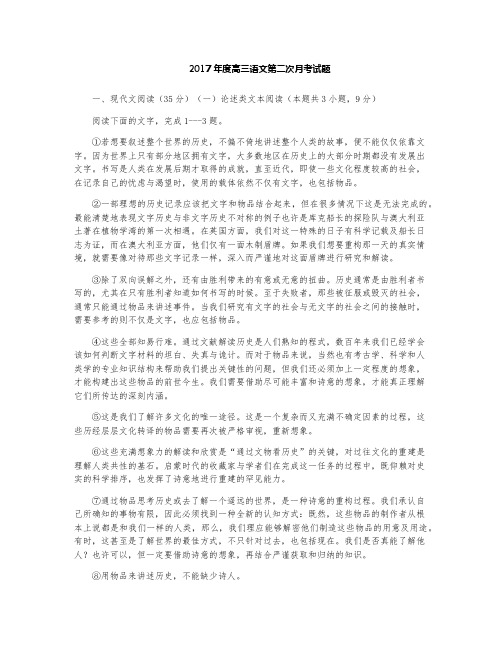 赤峰二中2018届高三上学期第二次月考语文试题