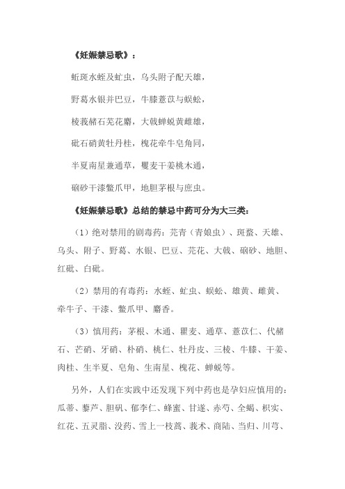 妊娠禁忌歌诀