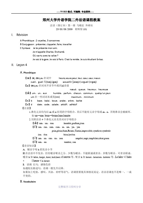 郑州大学外语学院二外法语课程教案5