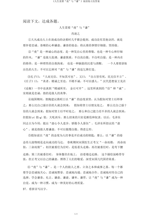 《人生需要“虔”与“谦”》阅读练习及答案