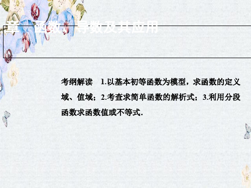 推荐2019版一轮创新思维文数(人教版A版)课件第二章 第一节 函数及其表示