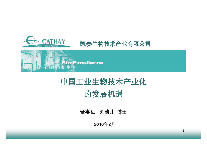 中国生物法长链二元酸产业发展
