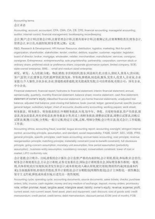 19版《会计学原理》会计英语双语词汇 怀尔德
