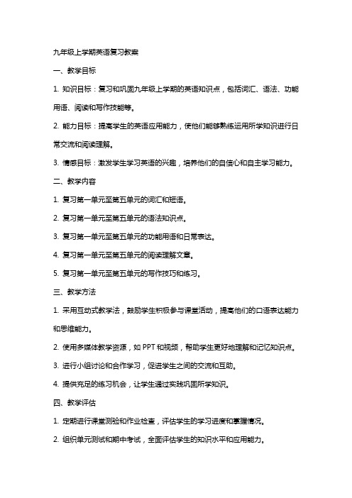 九年级上学期英语复习教案