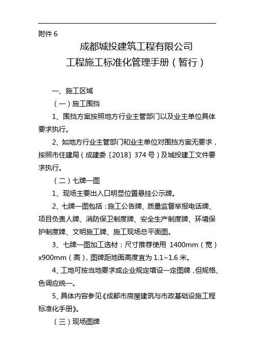 2.附件6 工程施工标准化管理手册(暂行)(1)