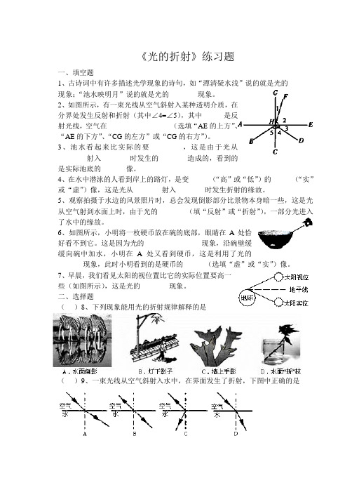 《光的折射》练习题
