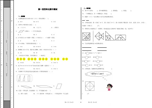 第1-4单元月考检测(月考)-2024-2025学年二年级上册数学苏教版