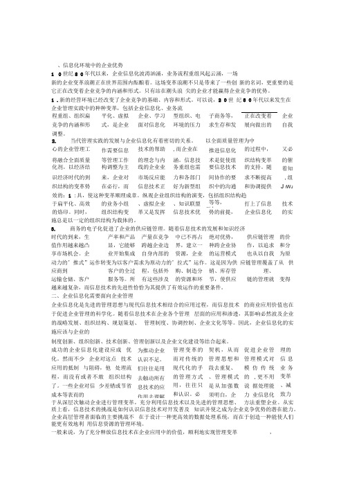企业信息化与企业管理变革