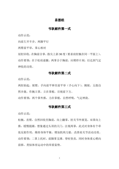 易筋经动作示范及动作要领
