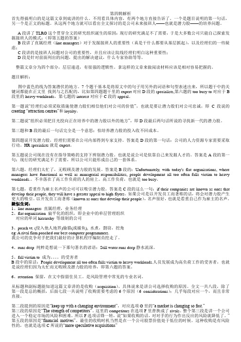 商务英语第四辑真题解析 2