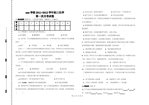 2011-2012学年初三第一次月考化学试卷