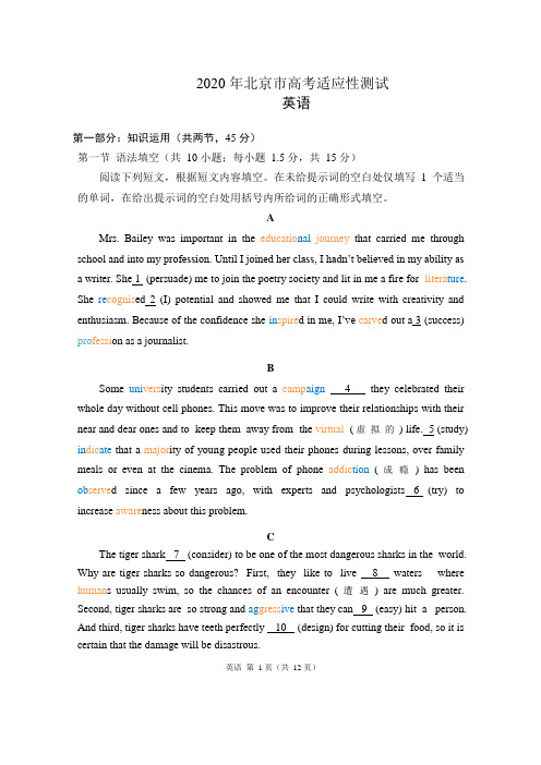 2020 年北京市高考适应性测试黄金解析