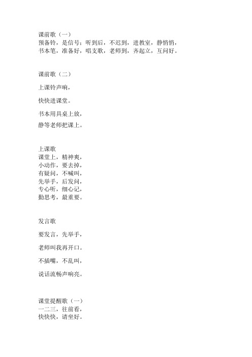 小学一年入学规范歌