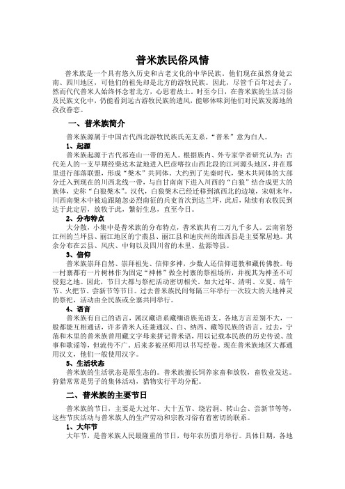 中国民俗