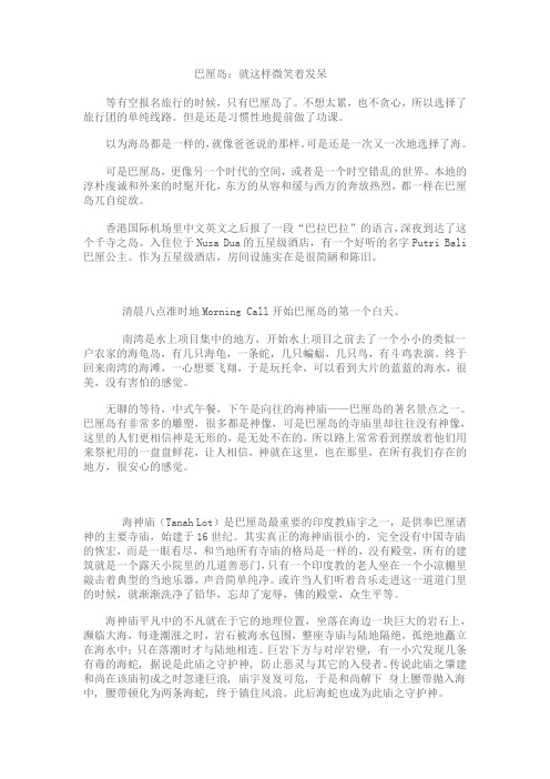 巴厘岛游记