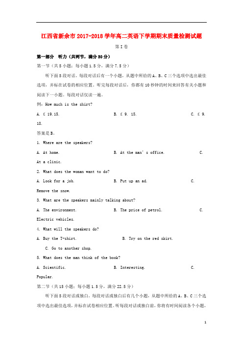 江西省新余市2017_2018学年高二英语下学期期末质量检测试题