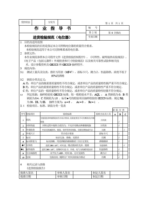 作业指导书(电位器)