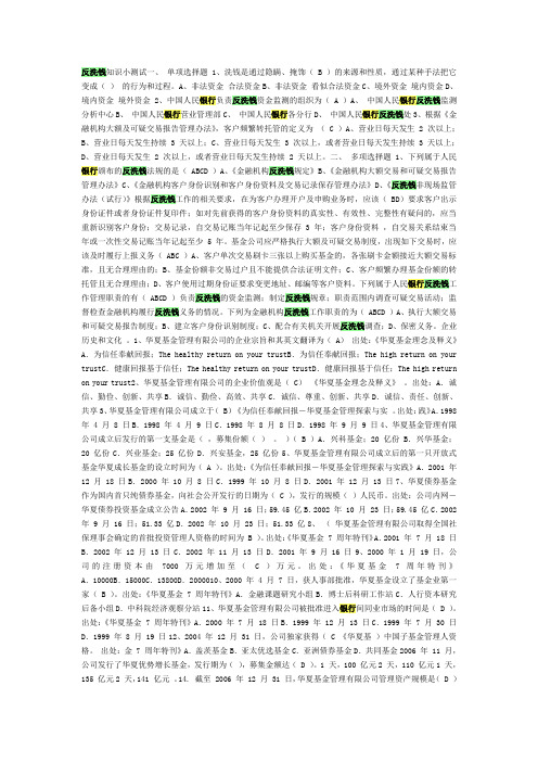 文档银行员工反洗钱培训考题汇编