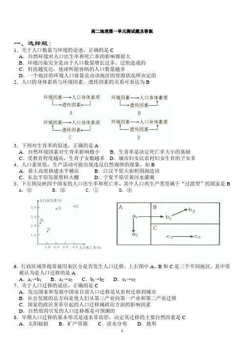高二地理第一单元测试题及答案