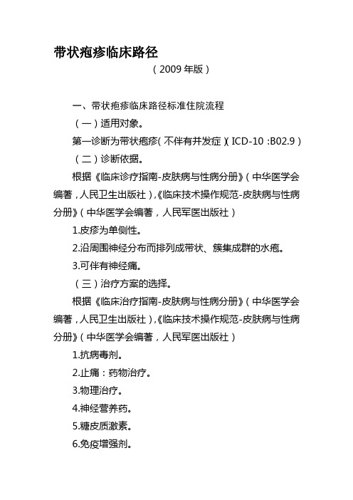 带状疱疹临床路径---精品资料