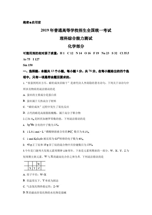 2019年高考重庆市化学卷真题及答案