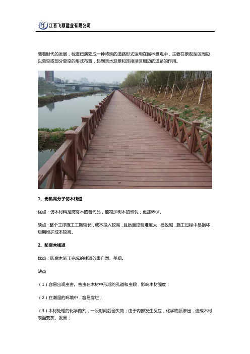 4种不同工艺类别的栈道施工对比