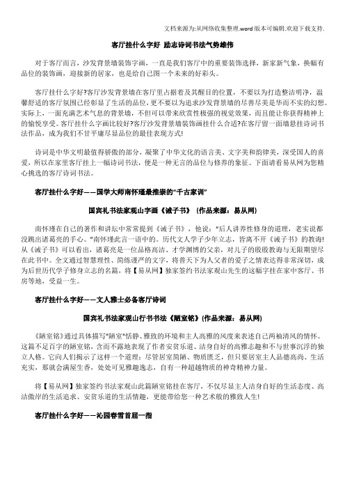 客厅挂什么字好励志诗词书法气势雄伟