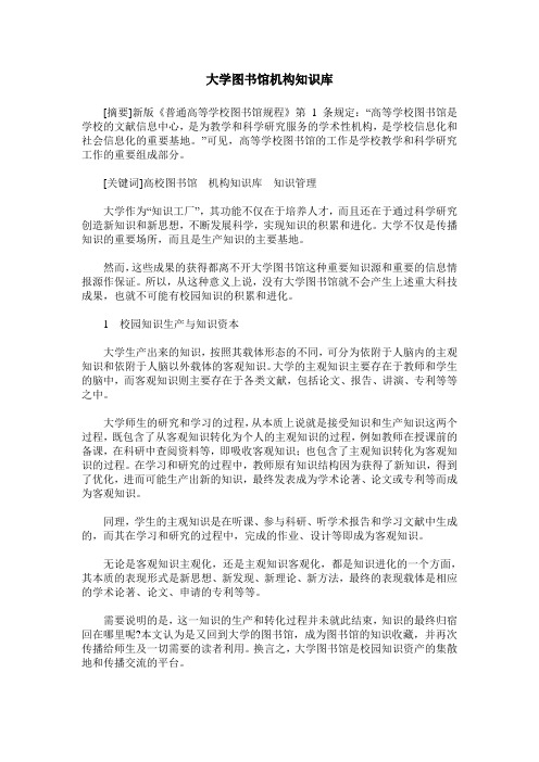 大学图书馆机构知识库
