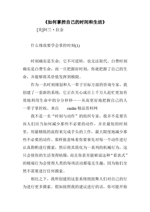 《如何掌控自己的时间和生活》