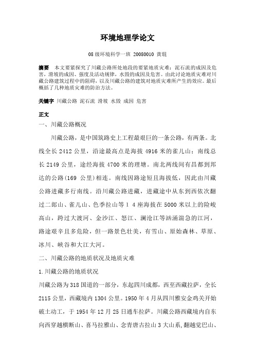 环境地理学论文